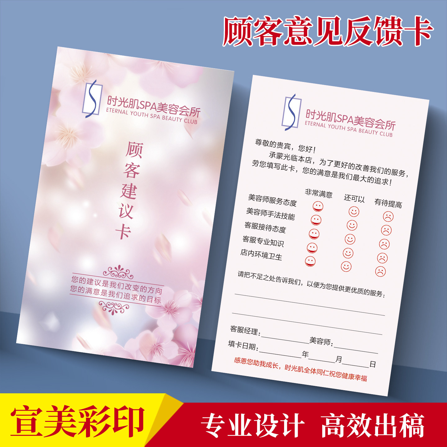 美容院意见卡定制印刷