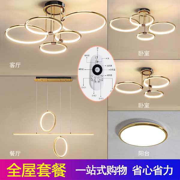 北欧现代环形圆圈全屋套餐客厅灯