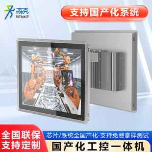 森克国产化工控一体机电容电阻触控显示器车间无纸化作业智能平板
