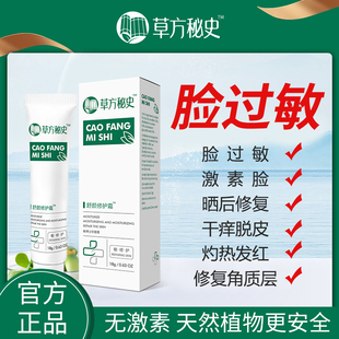脸部抗过敏感肌肤护肤品修复激素脸上红血丝脱皮肤晒伤修护膏
