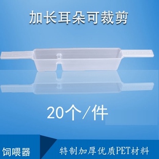 件 免邮 喂水喂糖中意通用20个 长耳饲喂器中蜂专用塑料饲喂器1KG 费