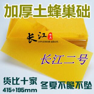 长江二号加厚中蜂深房巢础片养蜂工具蜜蜂土蜂巢基巢脾 包邮