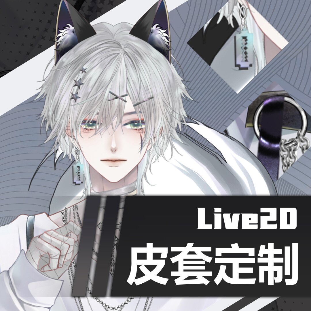 Live2d模型定制 | 皮套一条龙 | 虚拟主播 |图片