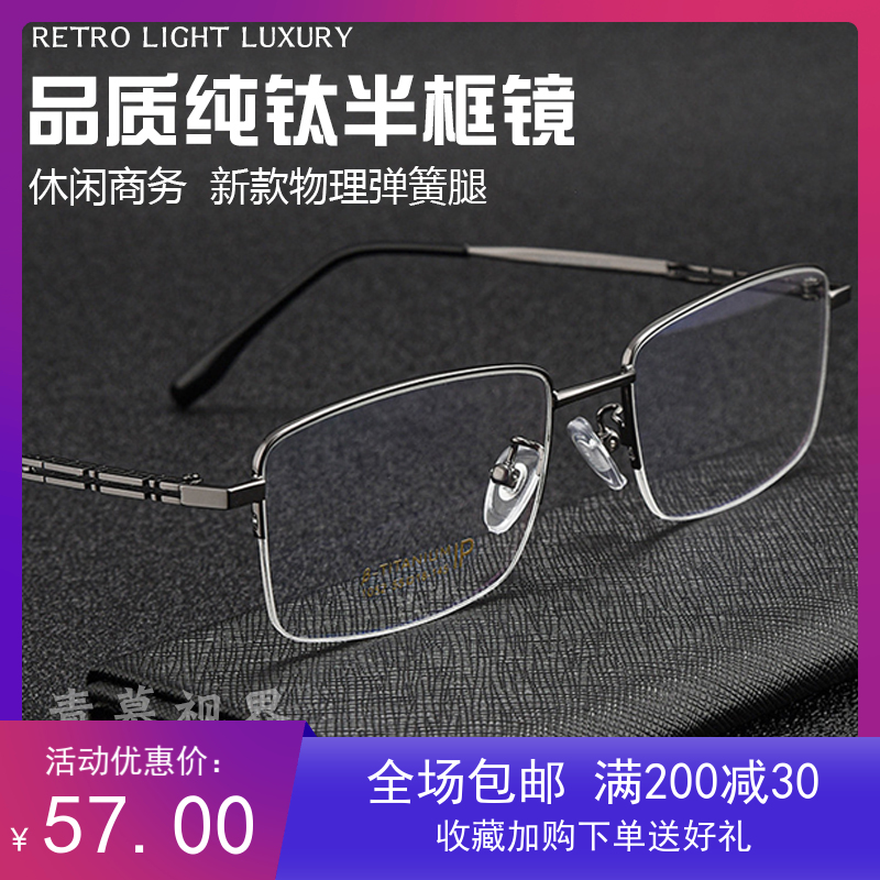 超轻舒适弹性钛大脸显瘦男款眼镜