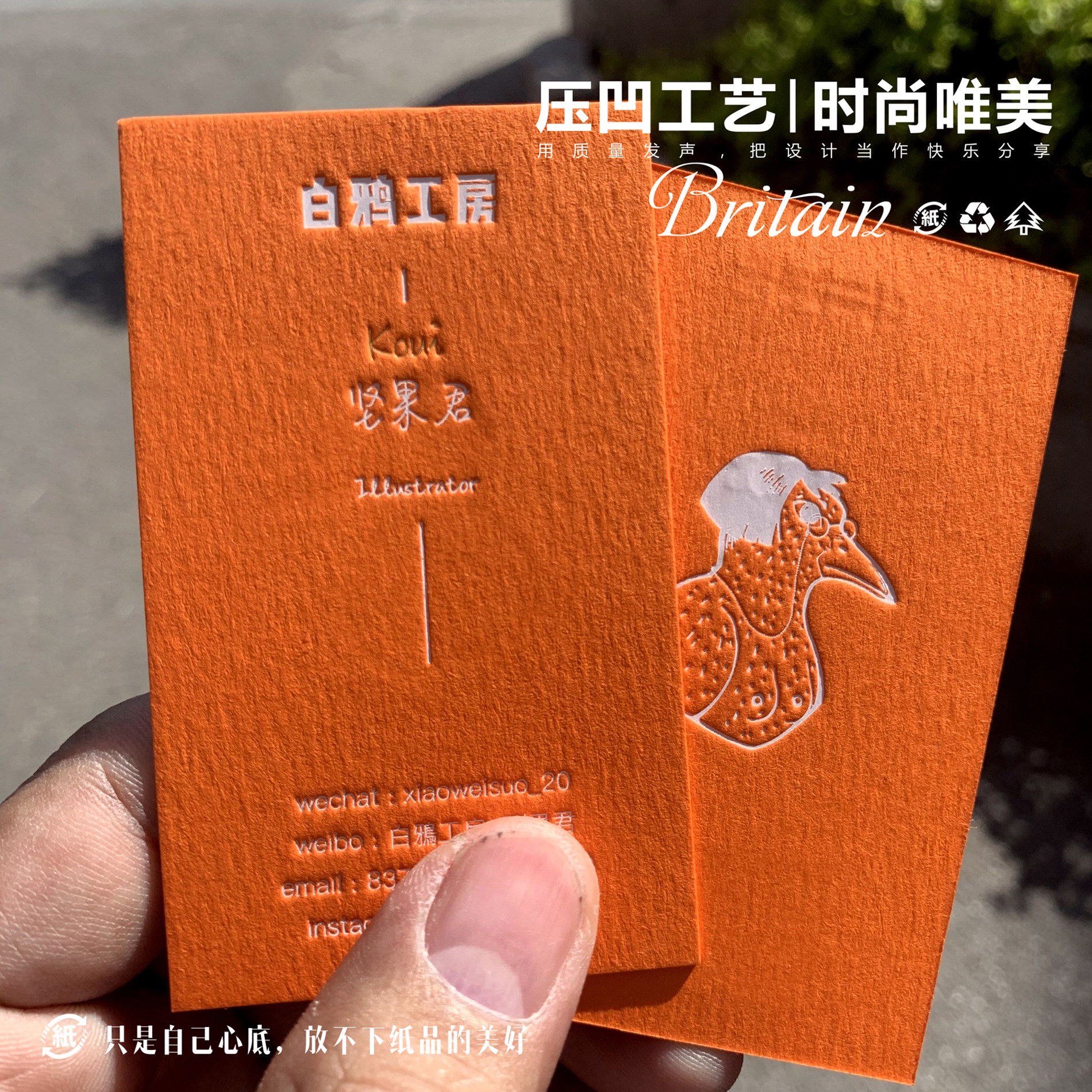 橙色粗矿肌理棉纸凹印烫白箔浮雕凹凸擦边名片压凹制作商务设计赞