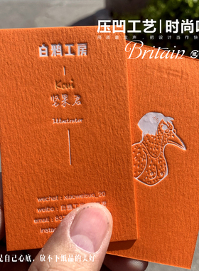 橙色粗矿肌理棉纸凹印烫白箔浮雕凹凸擦边名片压凹制作商务设计赞