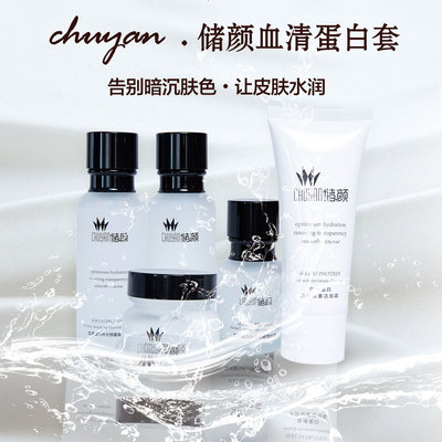 储颜血清蛋白套装特价批发美容院进货礼品福利保湿补水