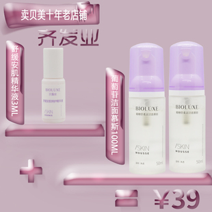 贝露丝葡萄苷柔润洁面慕斯100ML原厂正品套盒拆裸装齐发业