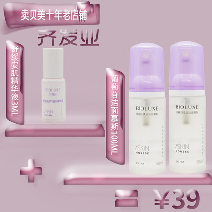 贝露丝葡萄苷柔润洁面慕斯100ML原厂正品套盒拆裸装齐发业
