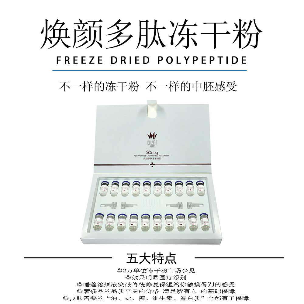 储颜焕颜多肽冻干粉十组特价批发美容院进货礼品福利正品修护
