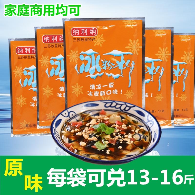 纳利纳原味冰粉粉50克四川特产商用自制红糖糍粑冰粉冰凉粉配料,咖啡/麦片/冲饮,天然粉粉食品,淘宝优惠券,粉丝福利购,淘宝优惠卷