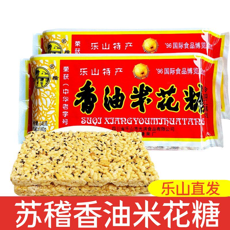 乐山特产苏稽香油米花糖140g四川老式传统猪油糕点儿时手工零食