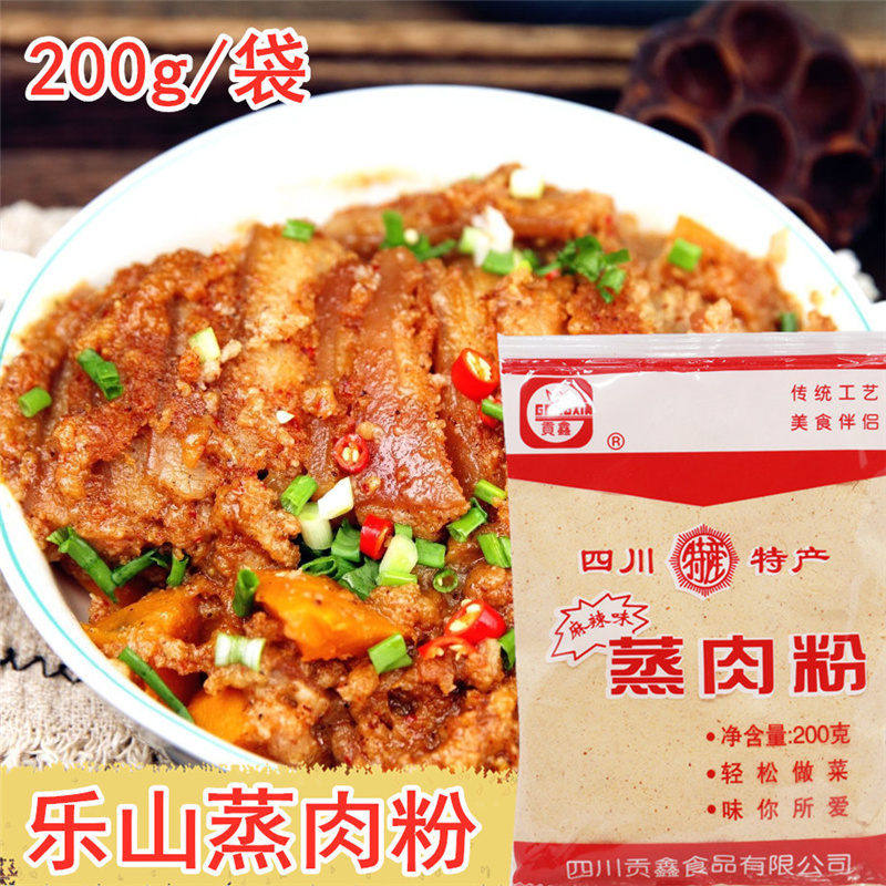 贡鑫蒸肉粉200g粉蒸肉米粉麻辣细粉乐山五香蒸牛肉排骨四川特产