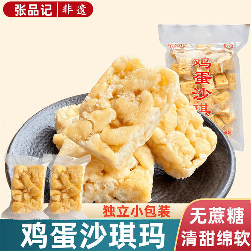 张品记乐山无蔗糖沙琪玛500g