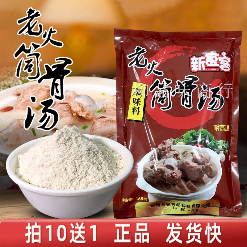 新食客老火筒骨汤调料汤料螺蛳粉桂林米粉汤底浓厚飘香纯真猪骨味
