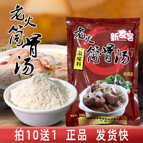 新食客桂林米粉猪骨味汤底