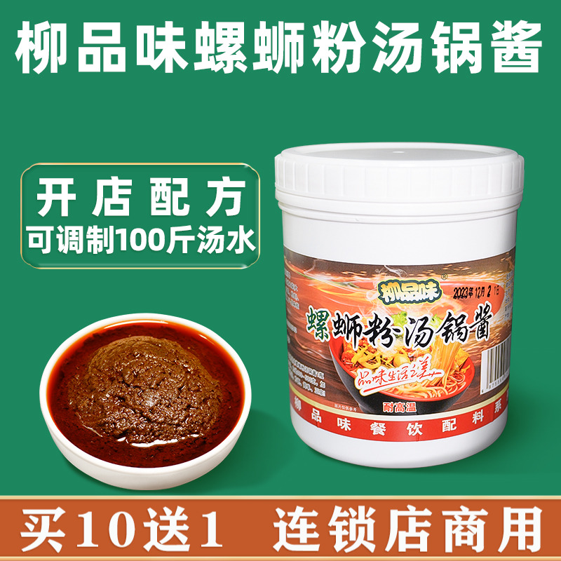 柳品味螺蛳粉汤锅酱配料包汤料配方高汤酱料调料包螺蛳粉汤料包邮