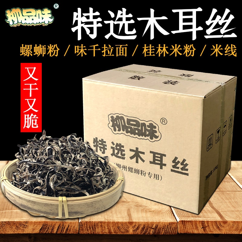 广西精选木耳丝柳州螺蛳粉餐饮干木耳拉面米线店用20斤装,粮油调味/速食/干货/烘焙,黑木耳,淘宝优惠券,粉丝福利购,淘宝优惠卷
