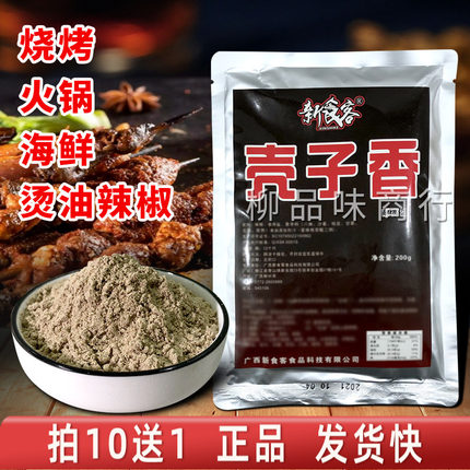 新食客壳子香香料爆红油店用十香粉调味料增香螺红油飘香200克