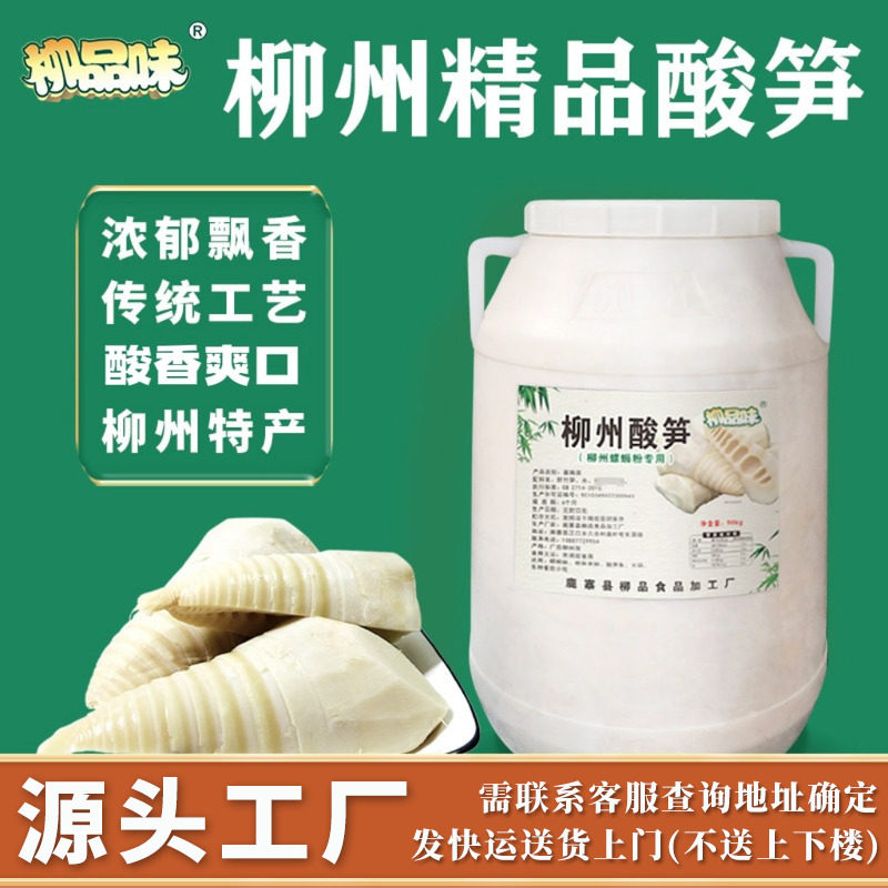 柳州螺蛳粉店用酸笋个酸竹笋农家发酵香笋酸菜泡菜配菜配料100斤