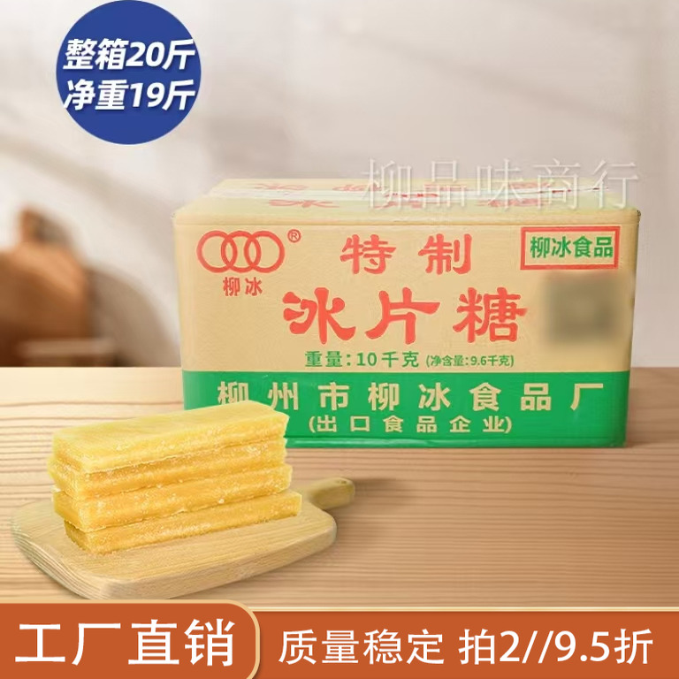 20斤冰片糖广西柳冰冰片糖土榨水果酵素用黄片糖传统红糖整箱