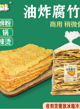 柳品味油炸腐竹柳州螺蛳粉麻辣烫火锅豆腐皮香豆皮偏软散装10斤装