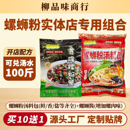 柳品味螺蛳粉汤料包 金鑫牌螺蛳酱鲜香高汤酱料 商用开店调料组合 - 封面