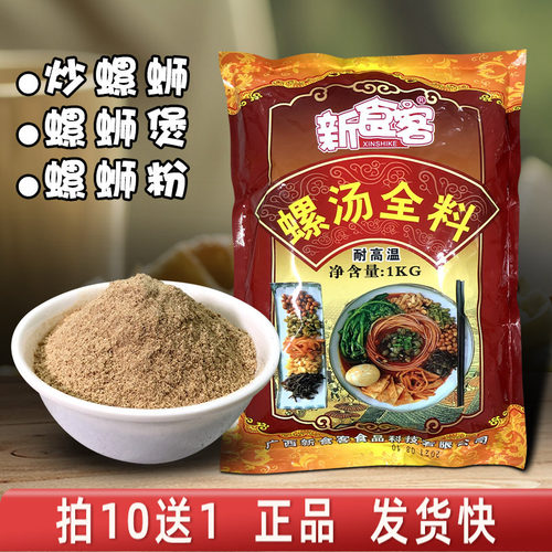 新食客螺汤全料调料汤料螺螺蛳粉商用炒螺小吃麻辣烫配料1000克 - 封面
