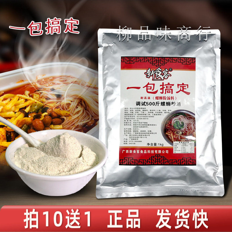 新食客一包搞定螺蛳粉汤料配料螺丝粉调味料粉店连锁店用1000克