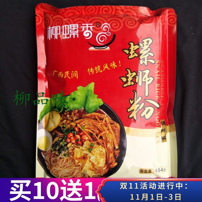 柳州螺蛳粉汤料柳螺香螺丝粉调料汤料螺蛳粉连锁店畅销配料454克在类目 粮油米面/南北干货/调味品, 调味品/果酱/沙拉, 调味料, 其它调料中 - 来自Buy2taobao.com提供专业的淘宝代购服务