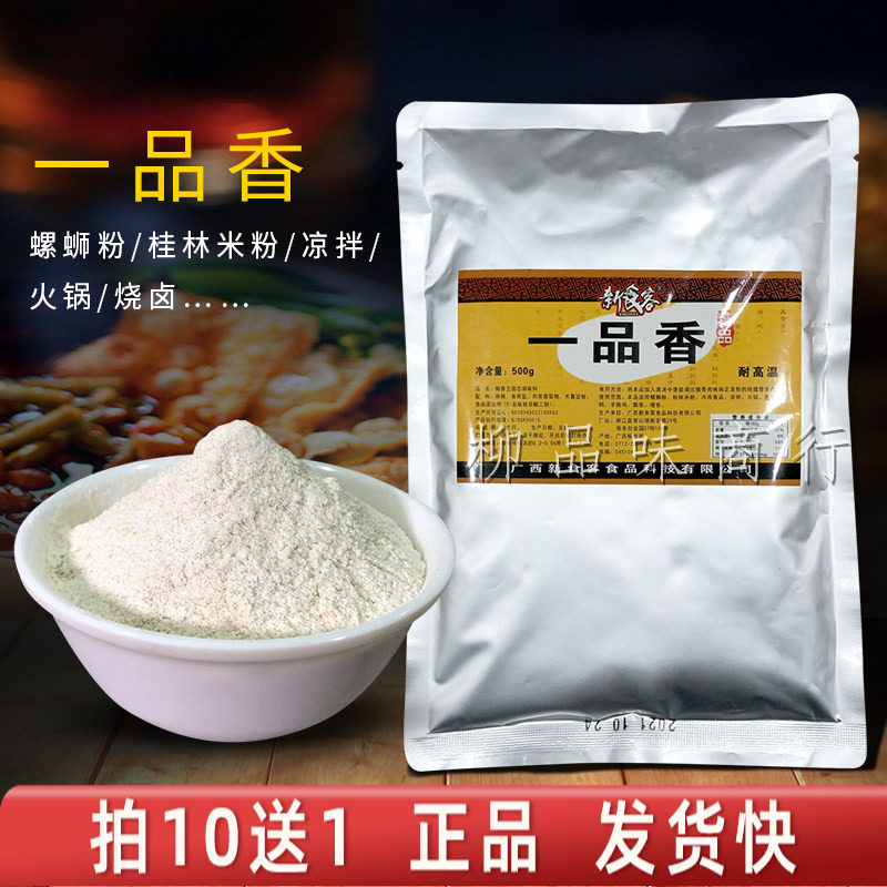 新食客一品香调味料汤料螺蛳粉桂林米粉凉拌卤水调料包店用500克