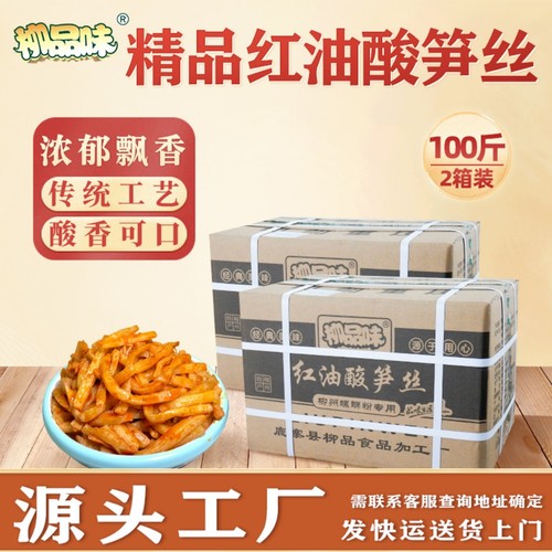 柳品味柳州红油酸笋丝螺蛳粉桂林米粉真空包装桶装100斤不包邮 - 封面