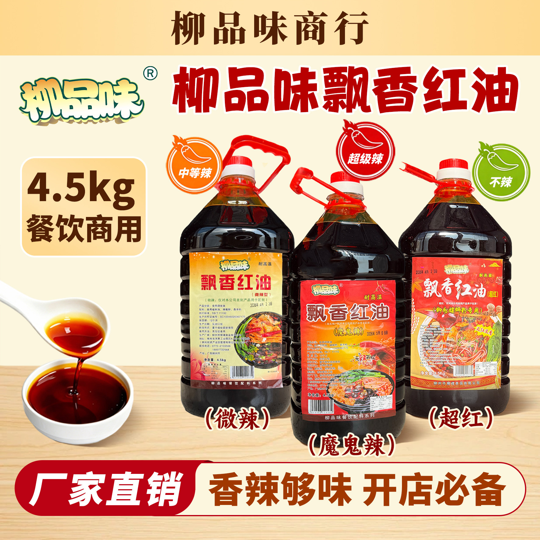 柳品味商行飘香红油商用特辣辣椒油 凉拌火锅螺蛳粉超红上色增香