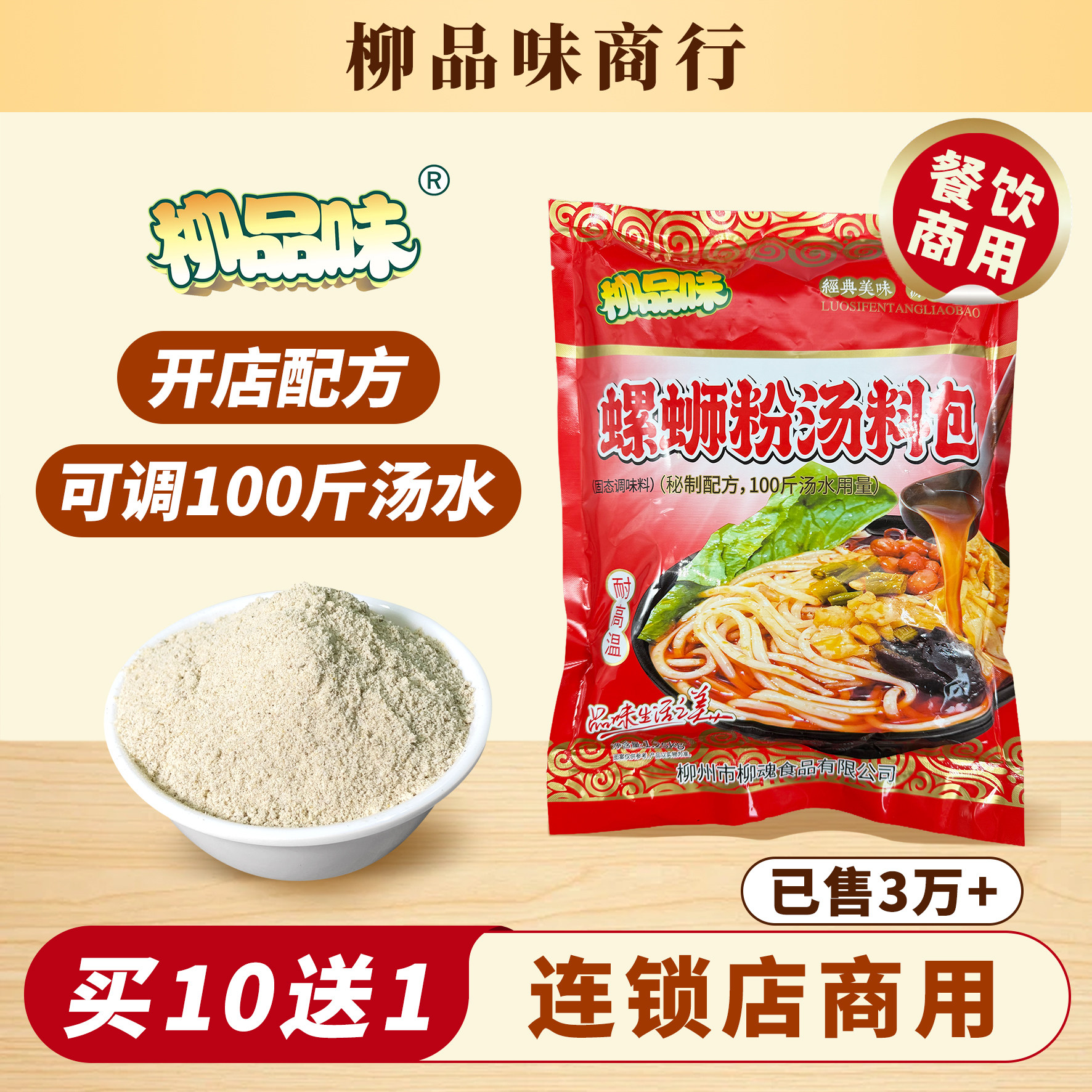 柳品味商行螺蛳粉汤料包 正宗浓缩汤底商用酱料开店专用调料批发