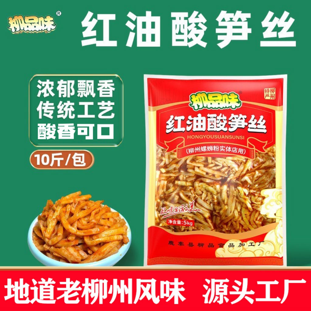 柳品味柳州螺蛳粉酸笋笋丝真空包装原味酸笋酸豆角桂林米粉10斤