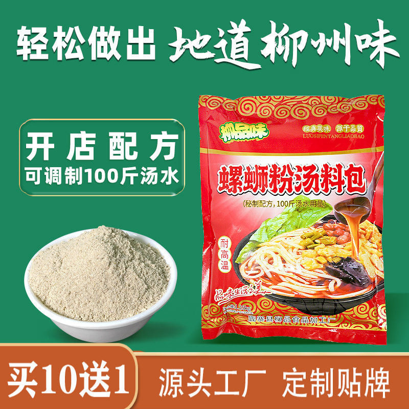 柳品味柳州螺蛳粉汤料包商用配料浓缩螺蛳粉火锅配方螺狮粉调料包