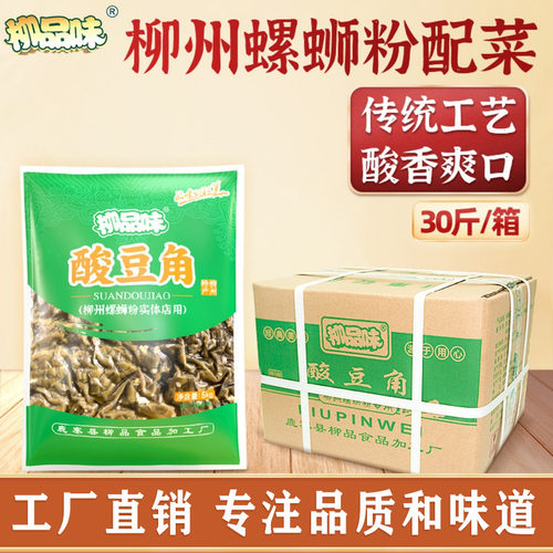 柳品味酸豆角螺蛳粉配菜