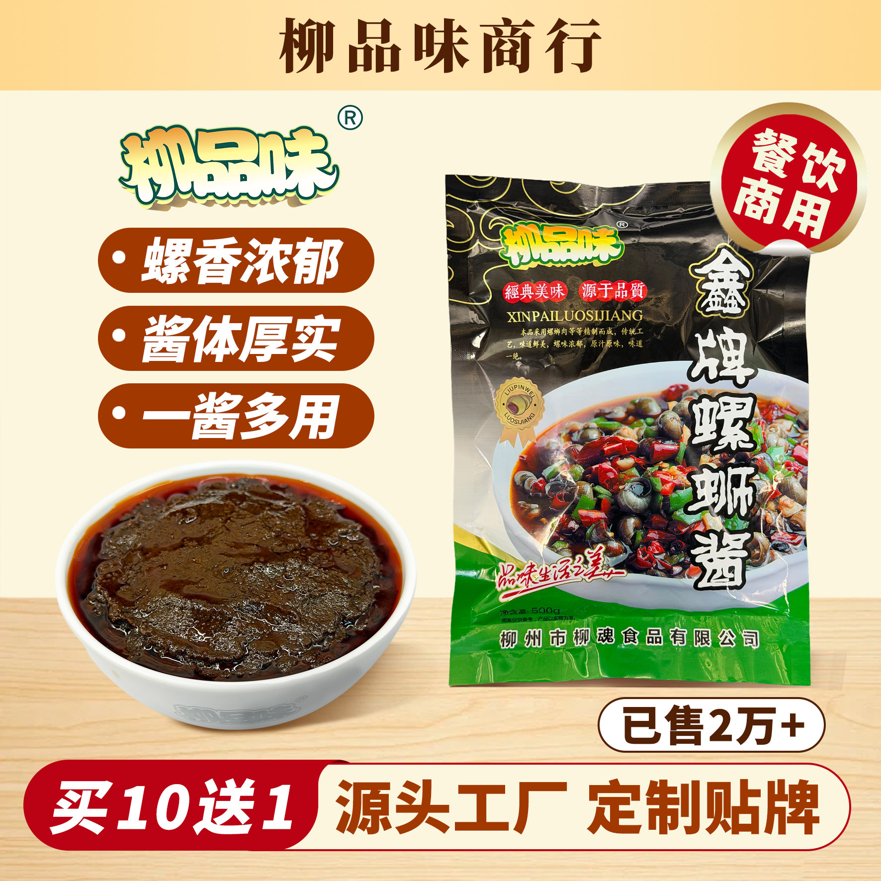 柳品味商行金鑫牌螺蛳酱 螺蛳粉酱料商用汤料提螺味增鲜专用调料