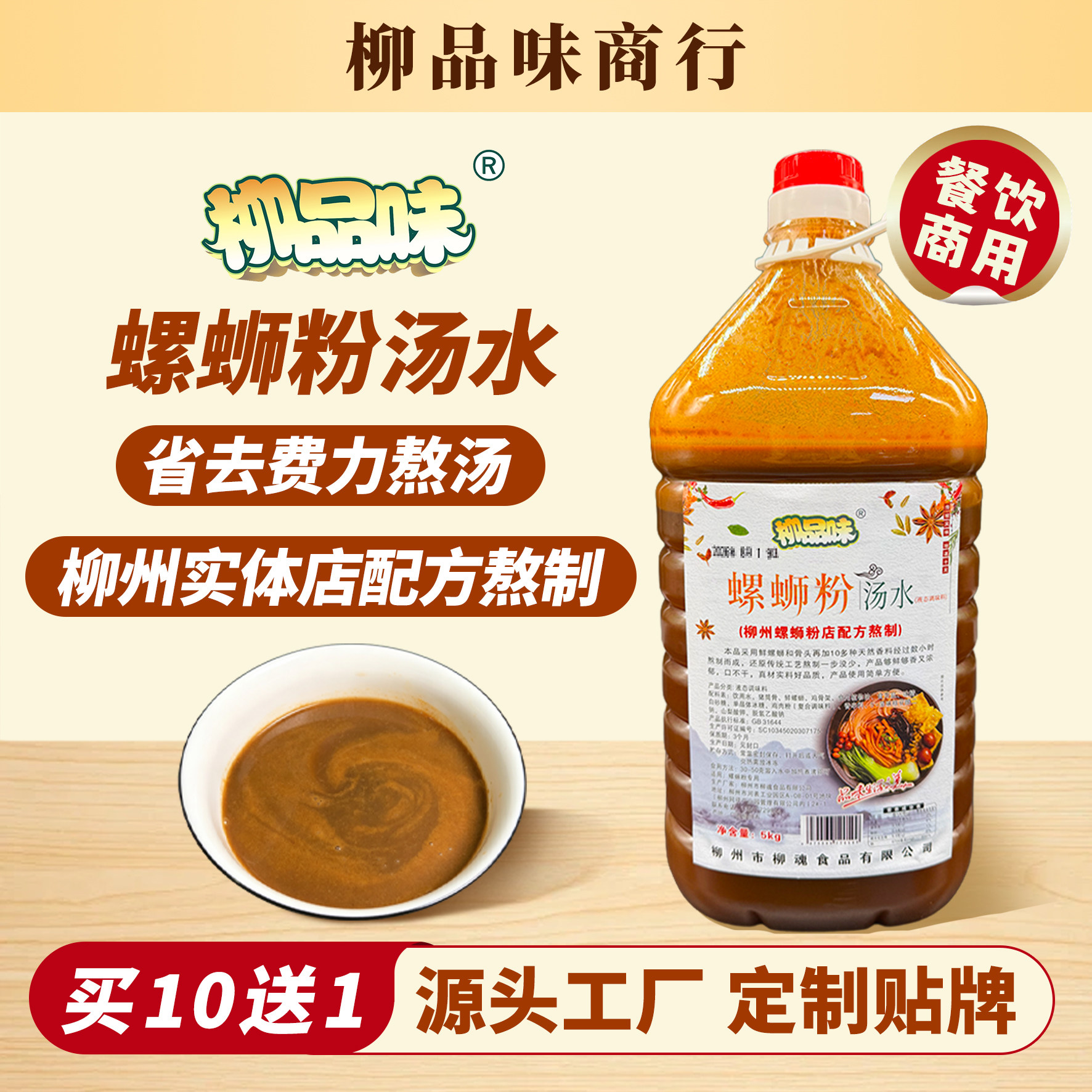 柳品味商行商用螺蛳粉汤水无需熬汤浓缩汤料调味料10斤装开店专用