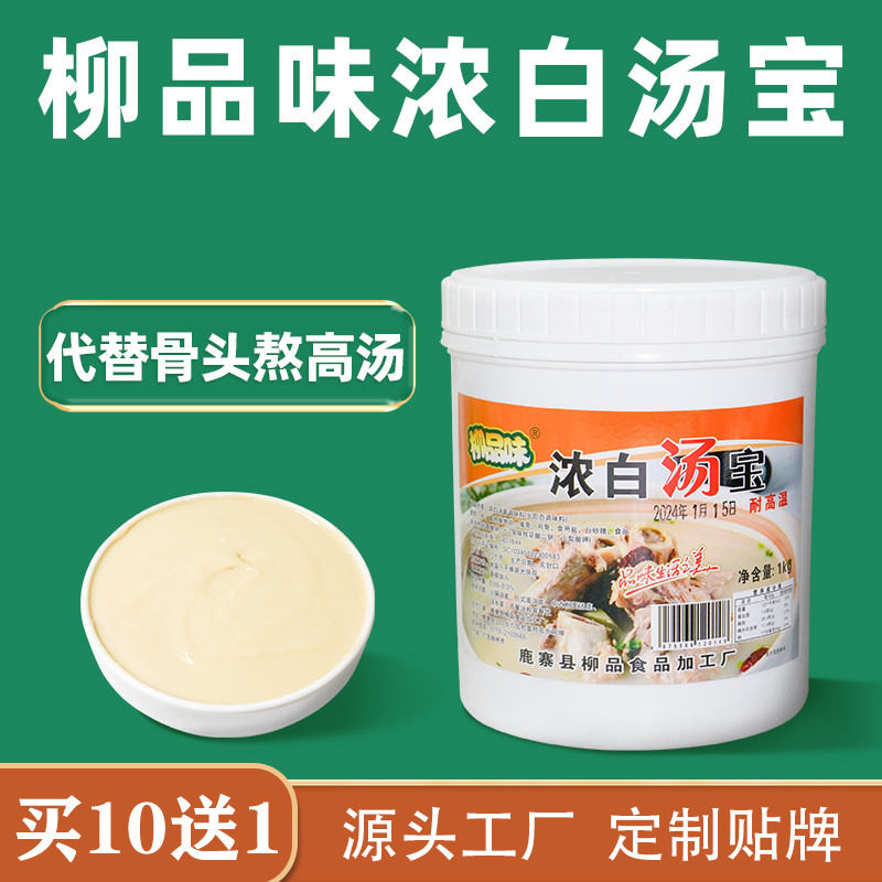 柳品味牌浓白汤宝增白浓汤餐饮饭店快餐店汤料调料螺蛳粉1000克