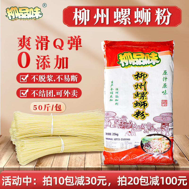 柳品味柳州螺蛳粉爽口干米粉产地直销老牌子螺丝粉50斤粗细质量 粮油调味/速食/干货/烘焙 螺蛳粉 原图主图