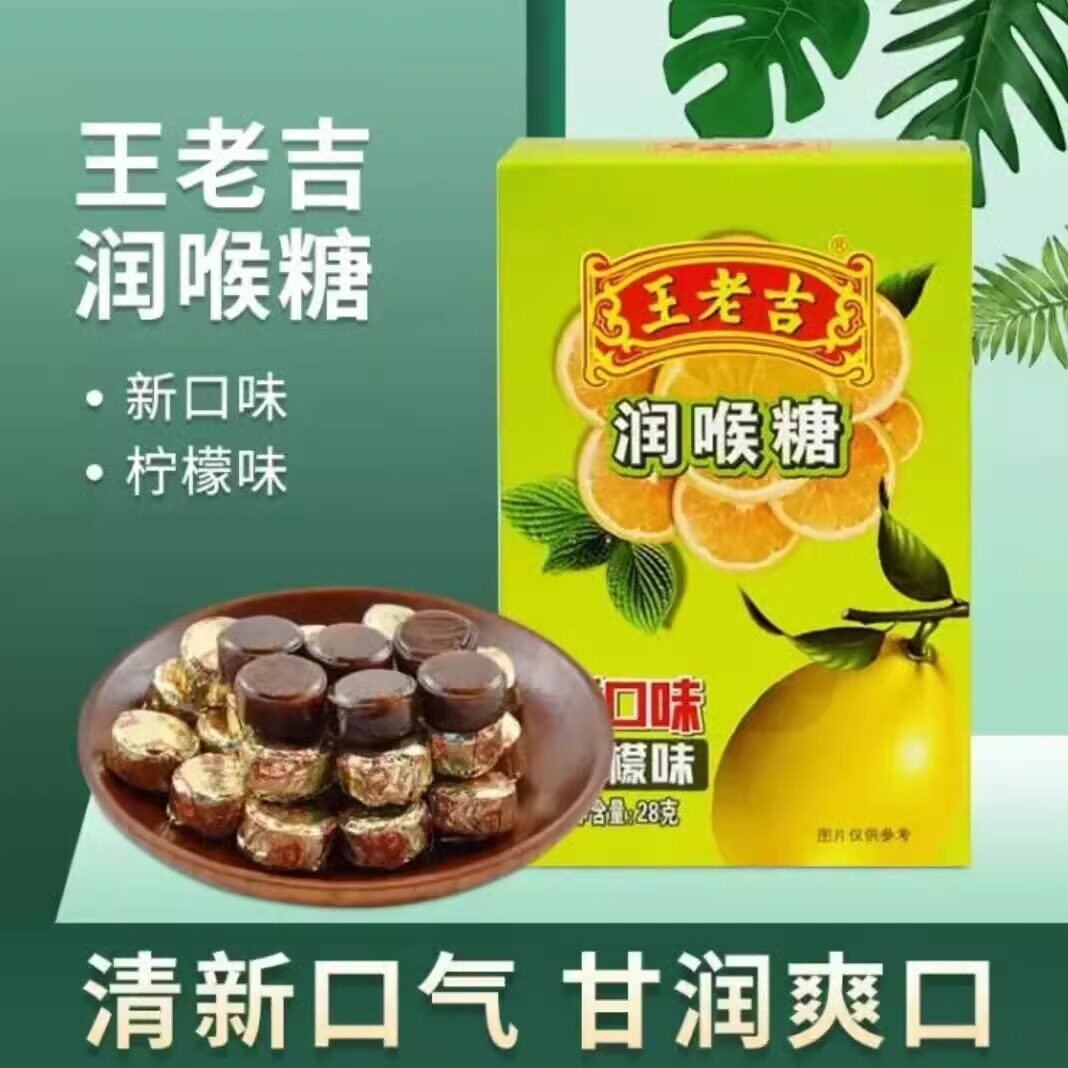 王老吉润喉糖柠檬味口气清新糖果喉糖薄荷糖润喉糖嗓护教师礼物