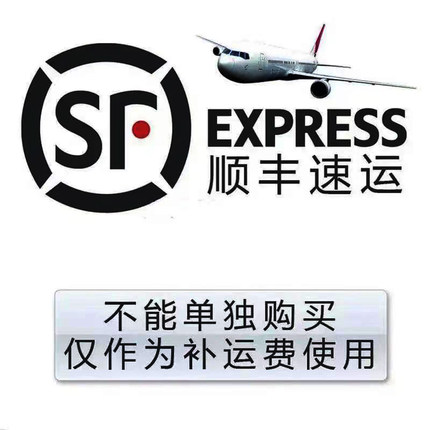 顺丰运费