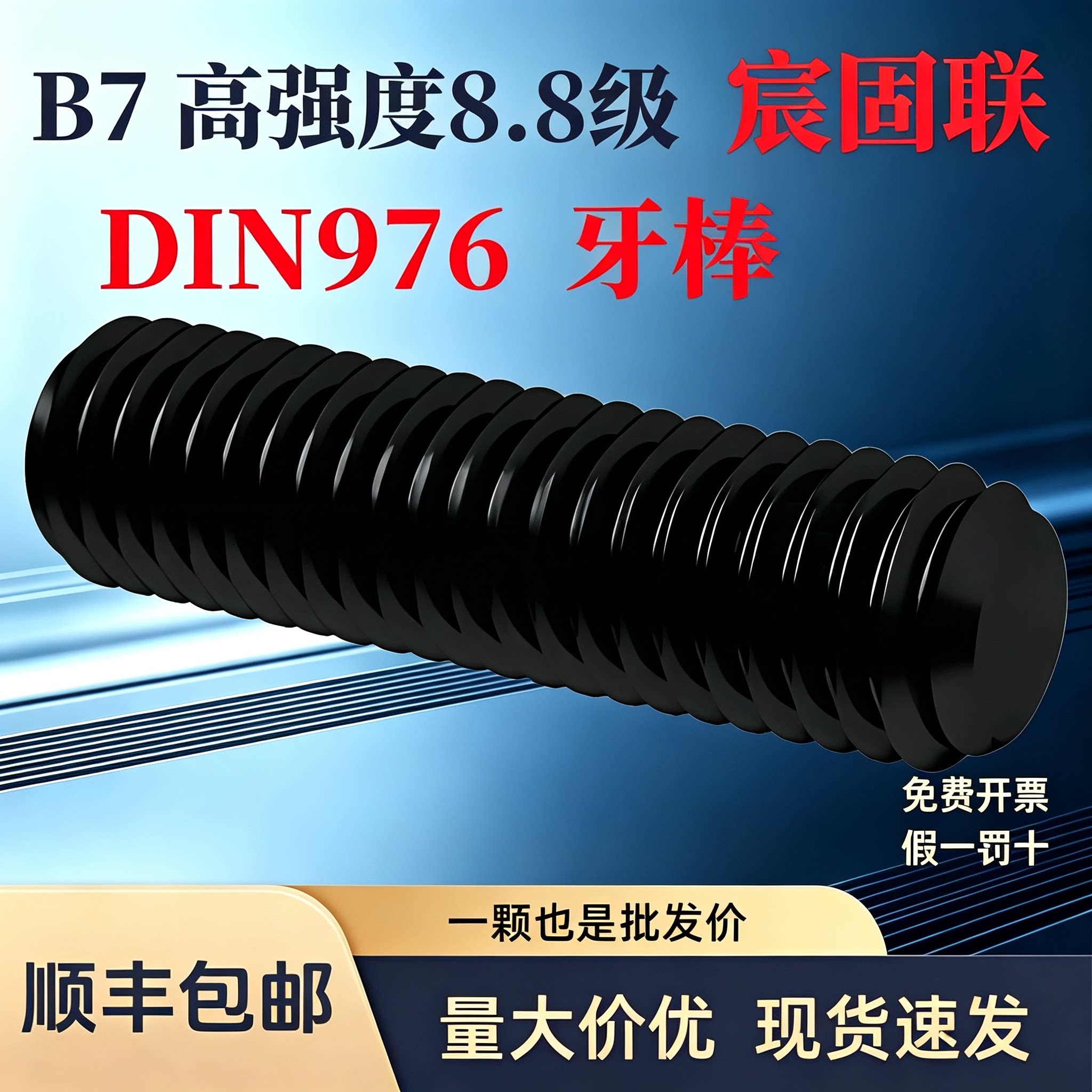 8.8级DIN976全螺纹牙棒牙条丝杆