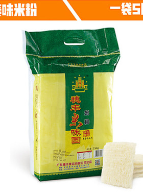 正宗广东梅州丰顺客家特产穗丰米粉干农家煮米线 速食炒粉5斤早餐