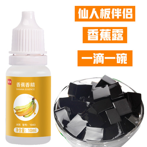 友进香蕉香精新品促销