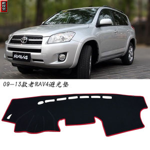 09 10 11 12款丰田老RAV4避光垫仪表台遮光遮阳隔热防晒专用改装