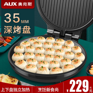 奥克斯电饼铛双面加热加大加深