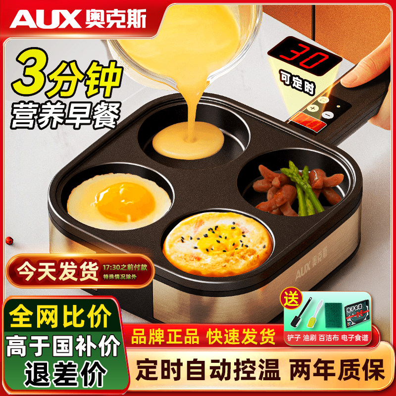 奥克斯煎蛋锅四孔鸡蛋汉堡机插电不粘平底锅商家用早餐机煎锅神器