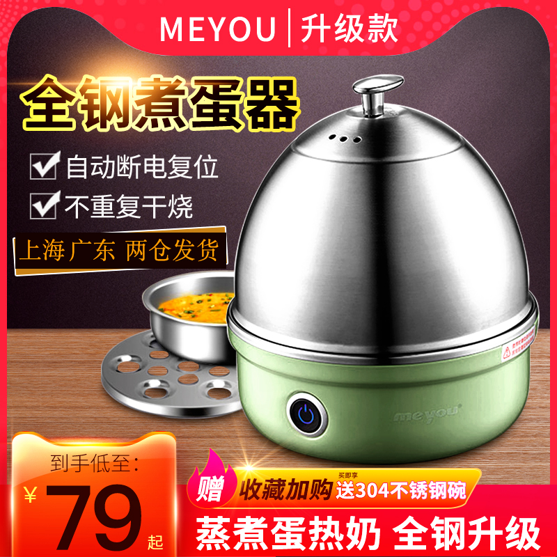 名友煮蛋器家用学生早餐宿舍小型蒸蛋羹迷你不锈钢蒸蛋器自动断电